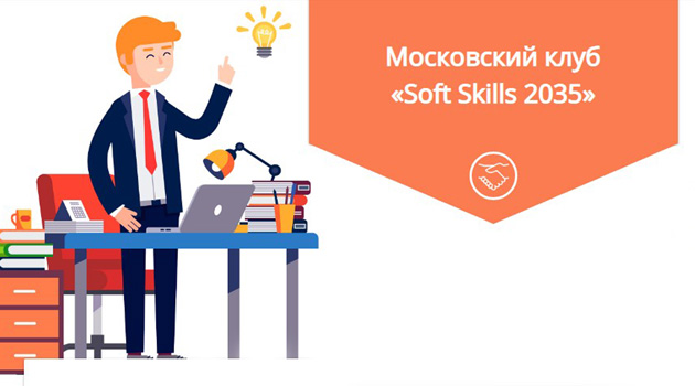Организаторы триатлона лидерских компетенций&nbsp;Soft Skills 2035 рассказали о прошедшем мероприятии