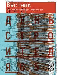 В ближайшие 7 лет строительство жилья привлечет более 76 трлн руб. инвестиций населения и частных инвесторов