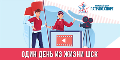 В конкурсе «Лучший школьный спортивный клуб» приняли участие 467 школ и колледжей Москвы