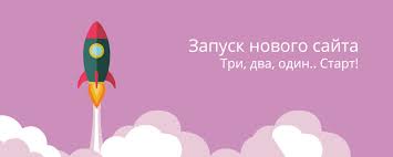 Как продвинуть новый сайт