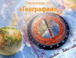 Копилка сборной России на Европейской географической олимпиаде пополнилась 16 медалями благодаря московским школьникам