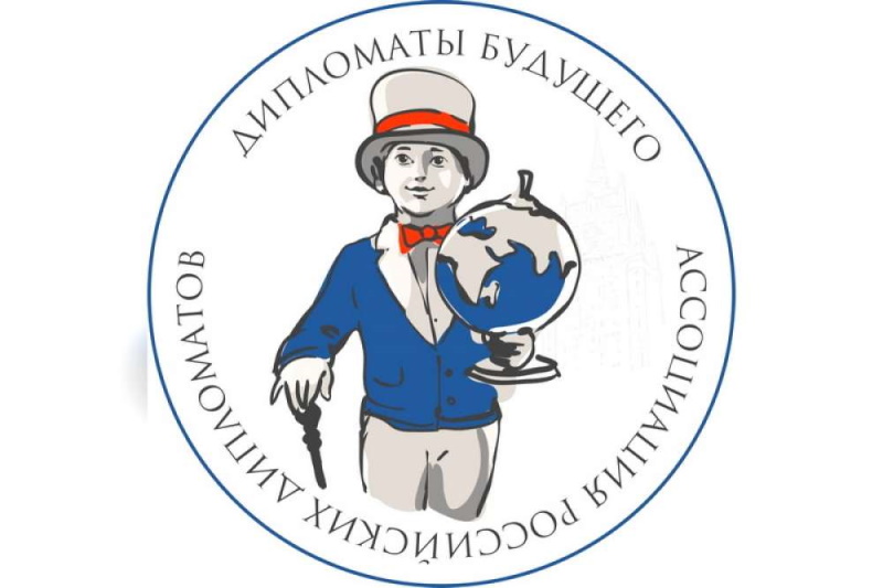 Международный слет юных дипломатов Россия-Африка-Восток