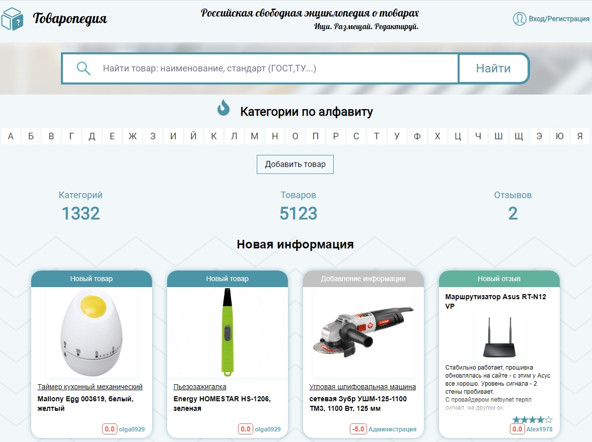 Эксперты представили первую Российскую свободную энциклопедию о товарах