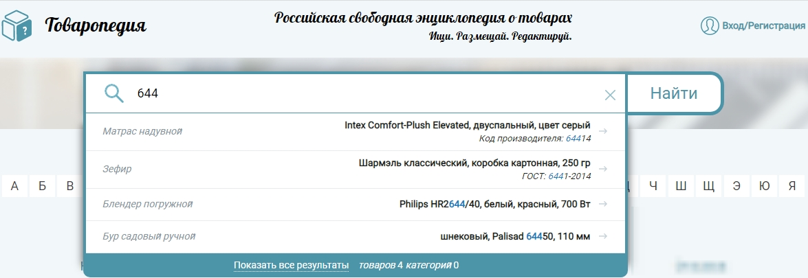 Товаропедия