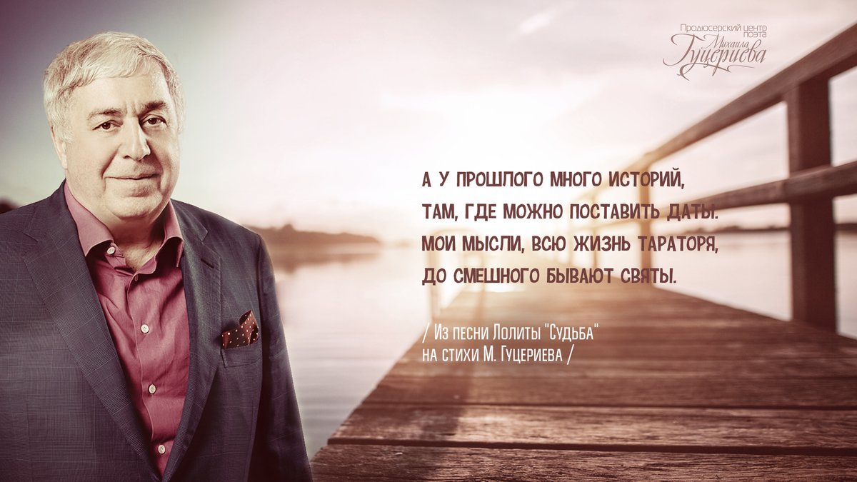 В эфир российских радиостанций вышла новая песня на стихи Михаила Гуцериева