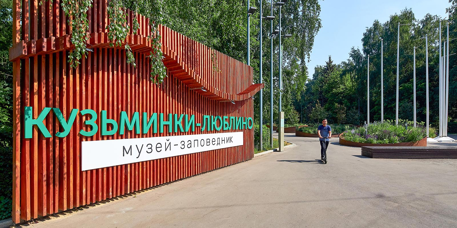 Парки, библиотеки и культурные центры Москвы подготовили более 160 мероприятий ко Дню знаний
