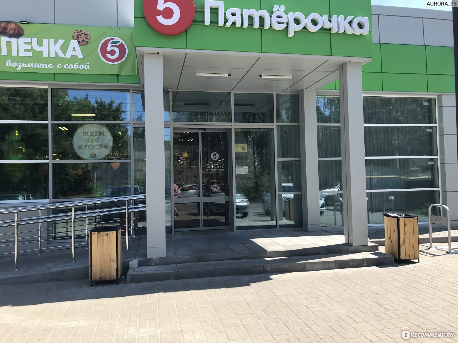 В ТЦ «Смолл Пролетарский» открылся универсам нового формата Пятерочка