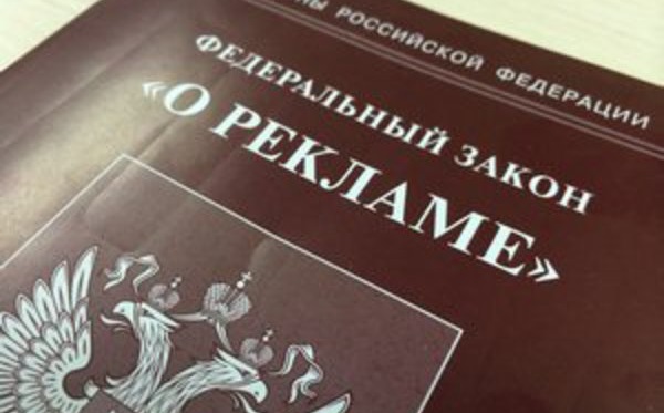 Автор поправок в закон «О рекламе» предложил расширить его действие на другие электронные площадки