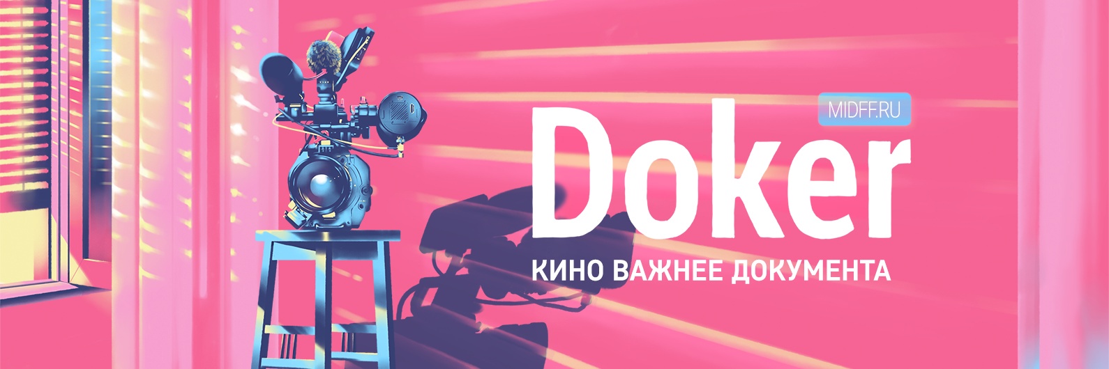 Названы лучшие киноработы Международного кинофестиваля “Докер”, организованного при поддержке ЛАНИТ