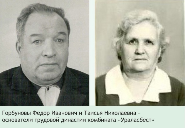 Более 400 лет трудового стажа на комбинате «Ураласбест»
