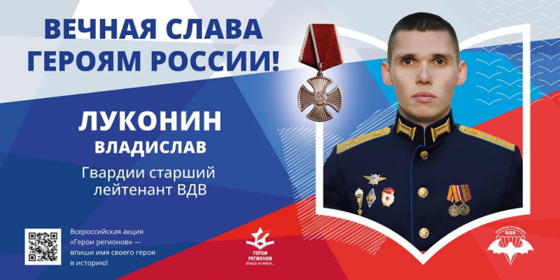  «Поколение уверенного будущего» сняли ролик о судьбе Владислава Луконина в рамках проекта «Герои регионов»