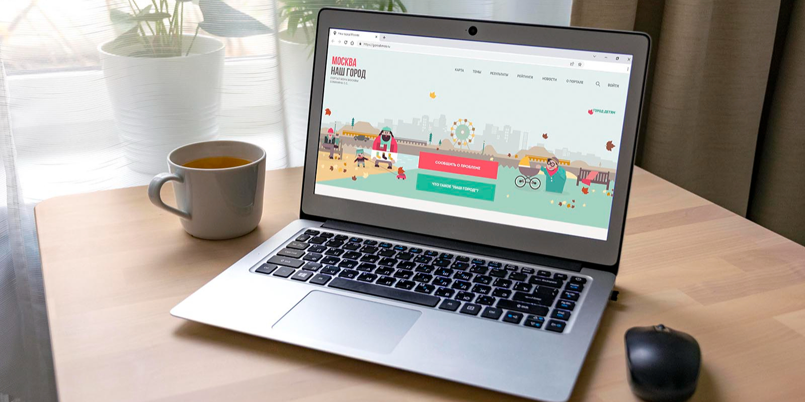Простое решение сложных вопросов: онлайн-платформе «Наш город» — 11 лет