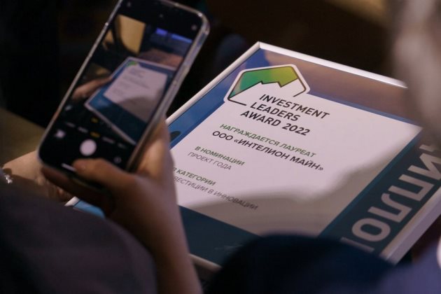 Достижения Intelion Data Systems в сфере инвестиций получили высокую оценку на форуме Инвестиционные лидер