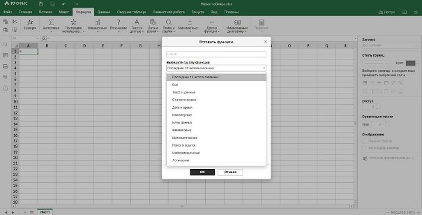 Как войти в библиотеку функций в редакторе таблиц «Р7-Офис»
