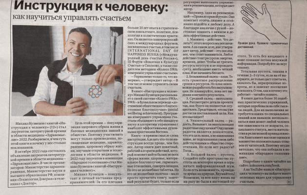 Российская газета написала об «Инструкции к человеку»