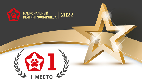 Итоги Национального рейтинга зообизнеса 2022 года подвёл «Зооинформ»￼