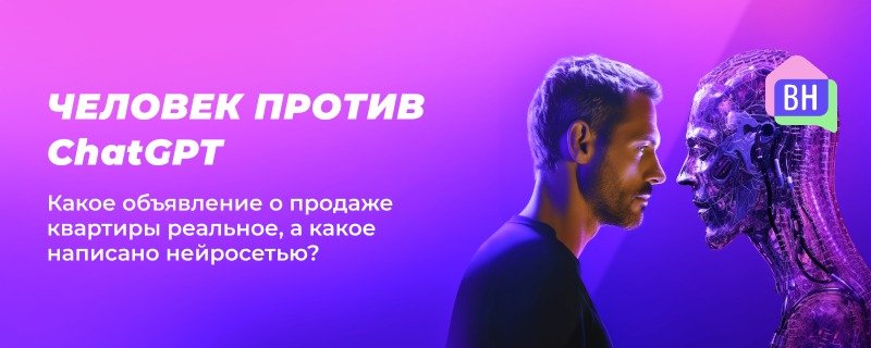 ChatGPT провалил попытку продать квартиру за человека