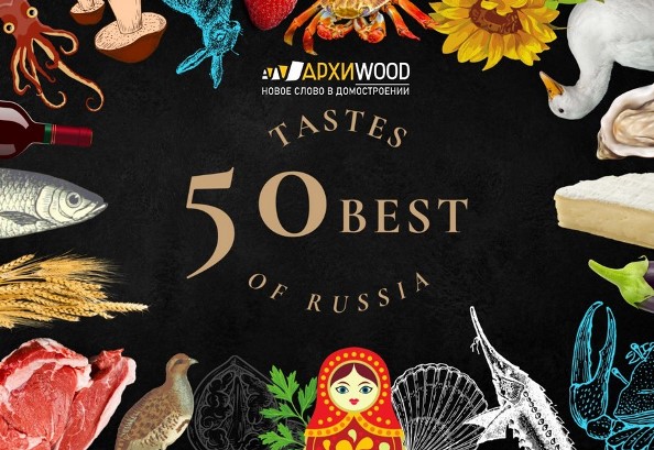 На одной волне: «Росса Ракенне СПб» начинает сотрудничество с проектом 50 Best Tastes of Russia