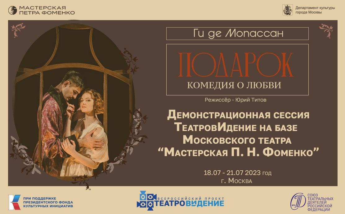 Всероссийский проект «ТеатровИдение — старт». Обучающие мероприятия прошли в Москве