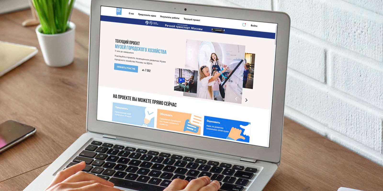 Более 30 тысяч москвичей зарегистрировались на платформе «Город идей» с начала года