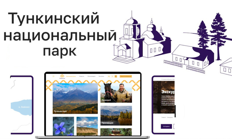  С новым сайтом Национального парка «Тункинский» путешествовать стало удобнее