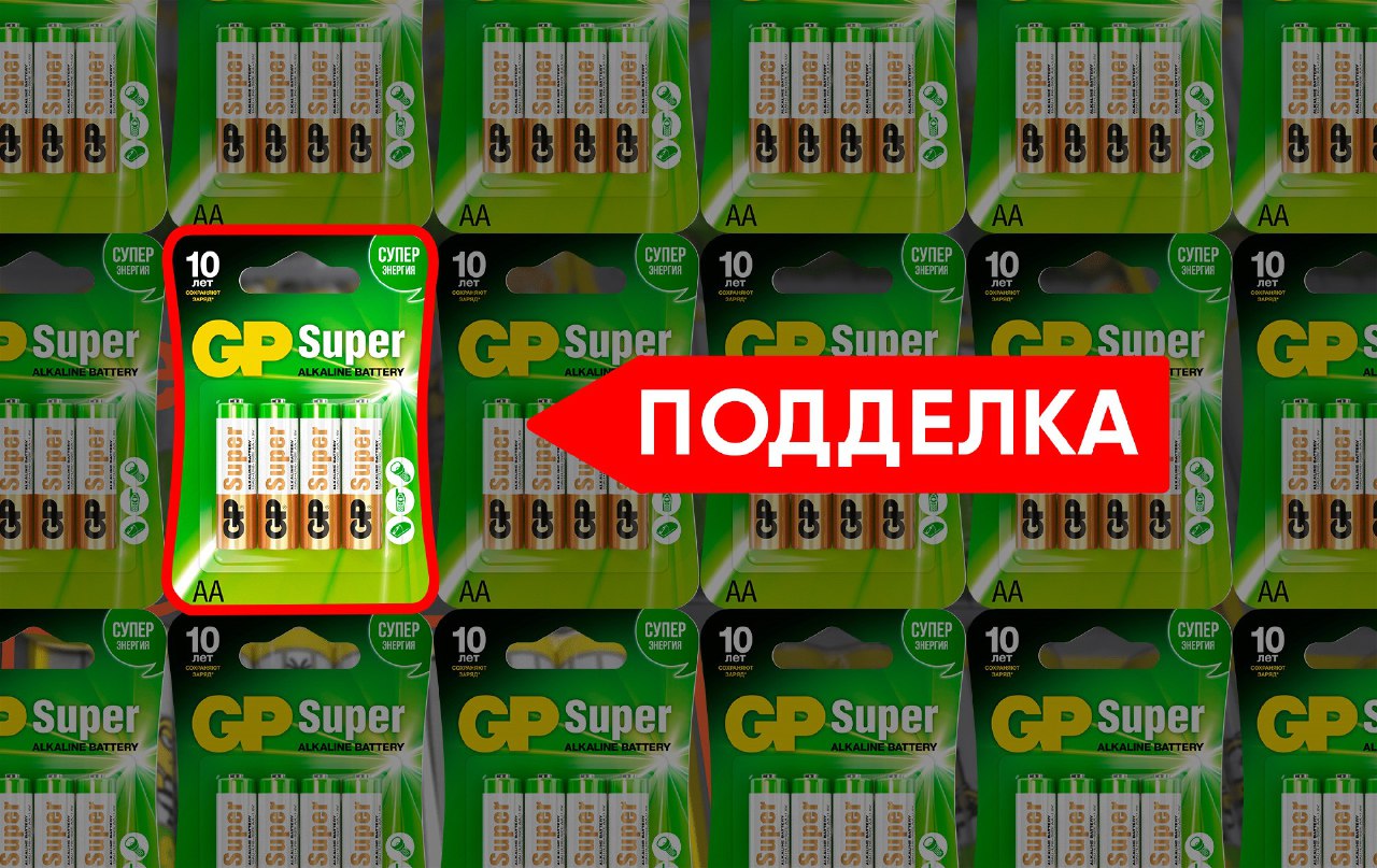 “А Зет” совместно с правоохранительными органами изъяла 460 000 контрафактных батареек GP за лето