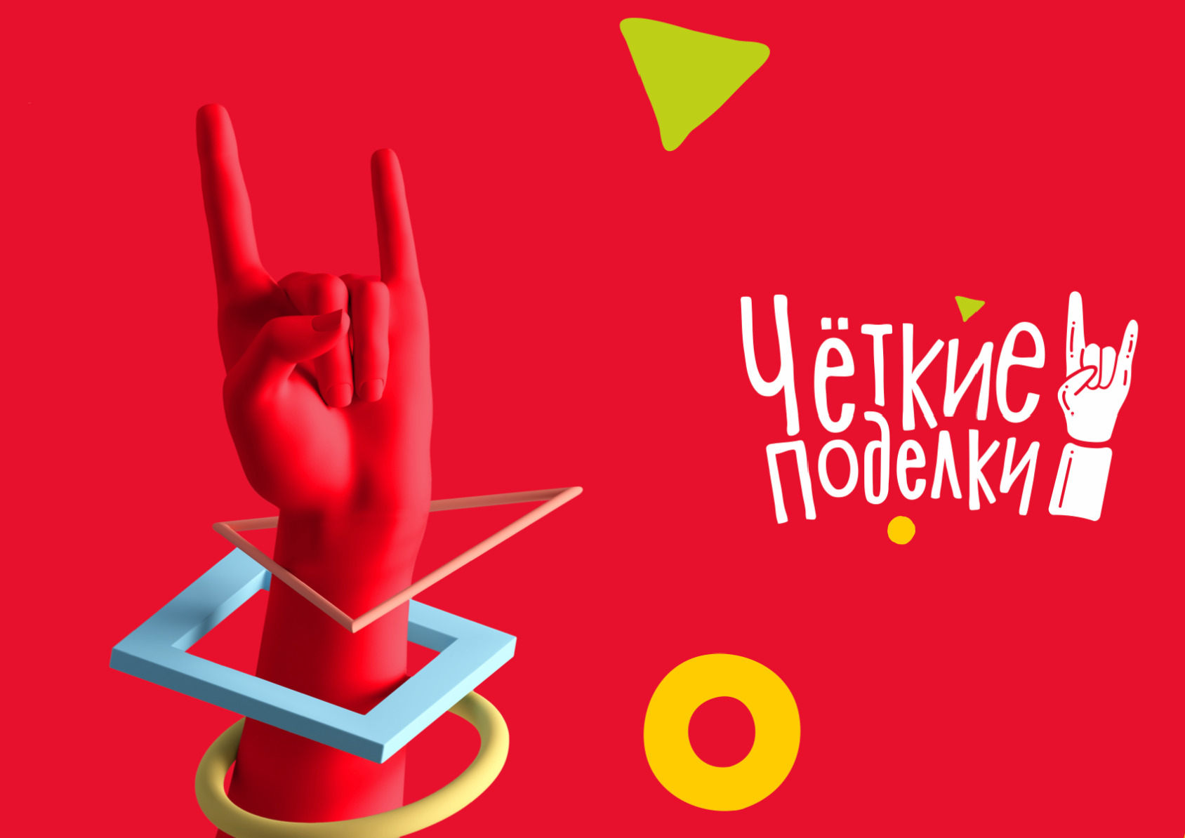 Фабрика игрушек «Alatoys»* запустила франшизу творческих мастер-классов «Четкие поделки»