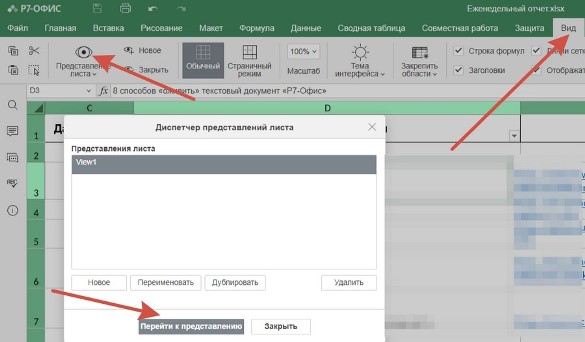 Какие предпринять действия для незаметного использования фильтра в таблице «Р7-Офис»