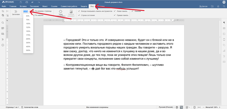 Стало известно как изменить масштаб в документах «Р7-Офис»