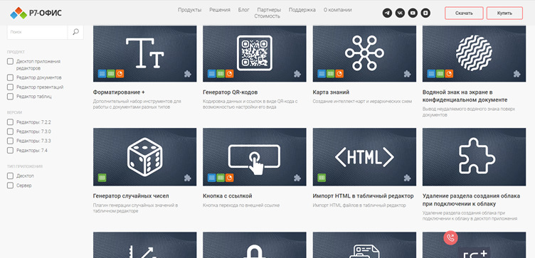 Стали известны способы расширить список функций «Р7-Офис»