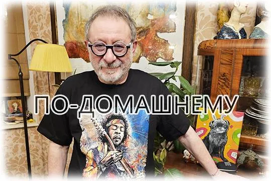 Евгений Маргулис продолжает использовать формат квартирников