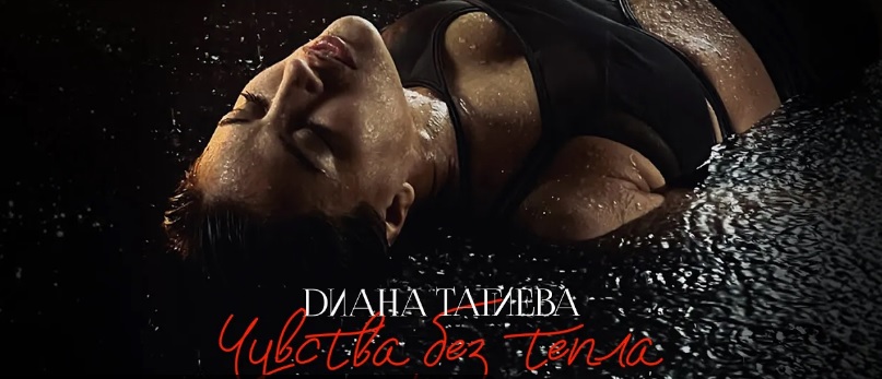 Победитель третьего сезона народного музыкального конкурса «Пой в душе» представила собственный клип