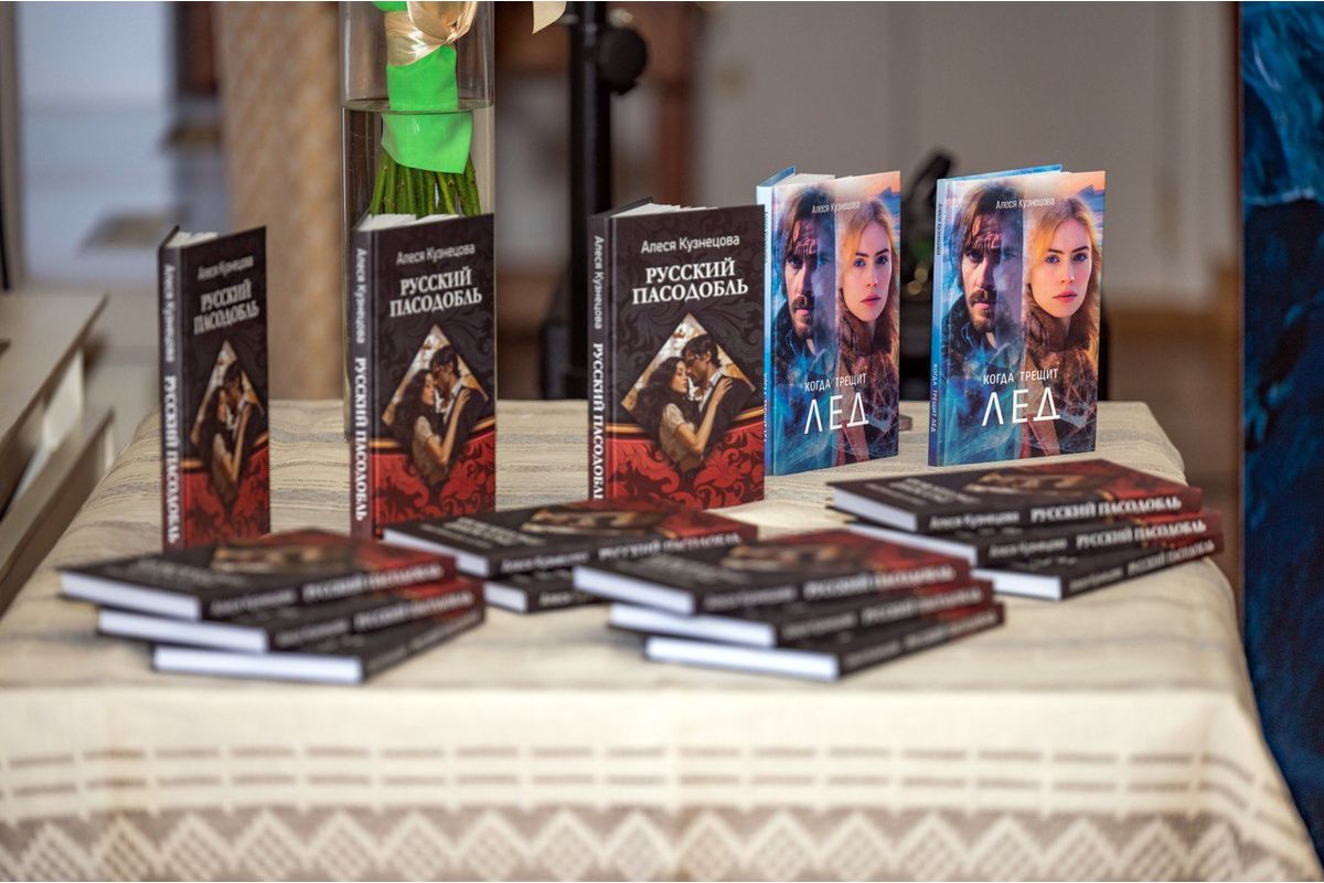 В Минске состоялась презентация нового романа Алеси Кузнецовой