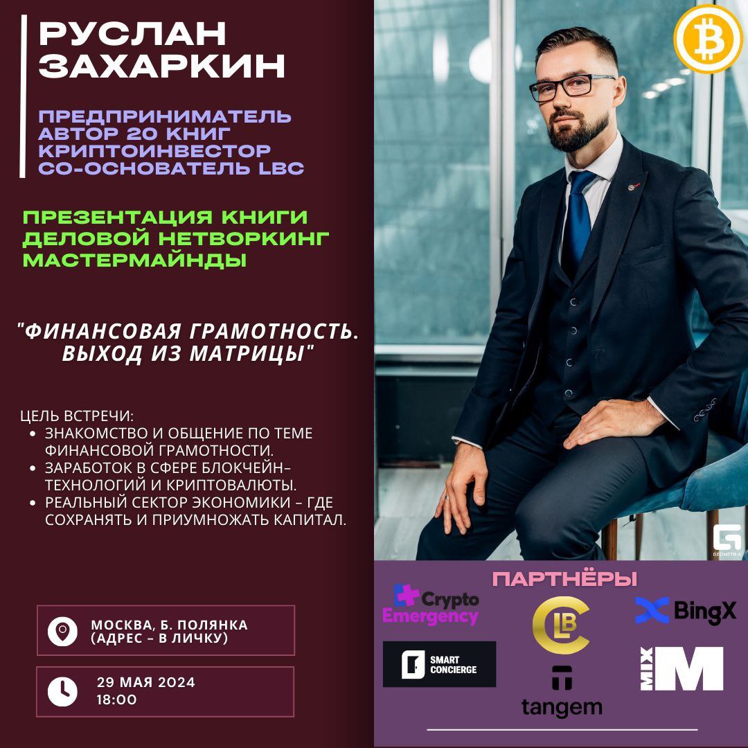 Руслан Захаркин