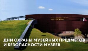 Мытищинские технологии на «Днях охраны музейных предметов»