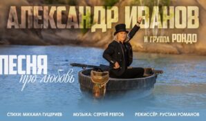 Александр Иванов: «Поэзия Михаила Гуцериева всегда пропущена через его сердце»