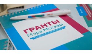 Около 900 заявок поступило на конкурс грантов Мэра Москвы для социально ориентированных НКО