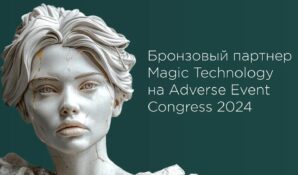 Magic Lasers примет участие в «Adverse Event Congress»