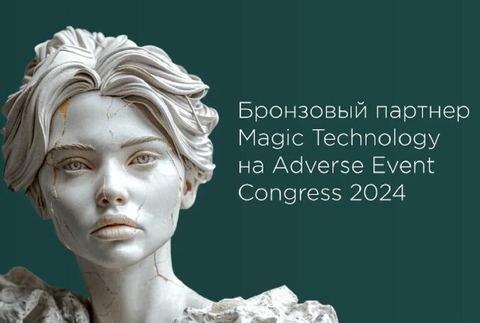Magic Lasers примет участие в «Adverse Event Congress»