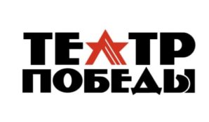 Фестиваль «Театр Победы» – современные спектакли о подвигах героев ВОВ