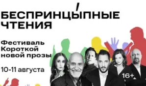 БФ «Семья вместе» станет социальным партнером фестиваля «БеспринцЫпные чтения 2024»