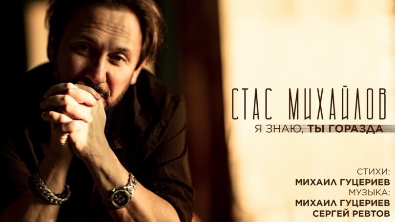 Стас Михайлов рассказал о своем сотрудничестве с Михаилом Гуцериевым