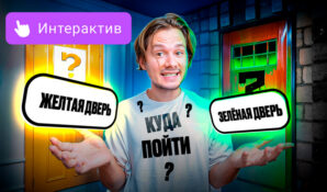 Интерактивные приключения с блогерами на «VK Видео»: присоединяйтесь!