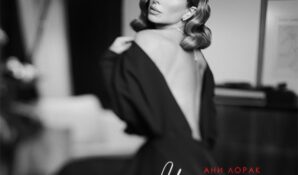 Премьера от Ани Лорак: певица представила песню «Мужчина мой»