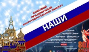«НАШИ. За Россию-матушку!»: концерт 23 февраля станет мощной поддержкой воинов СВО