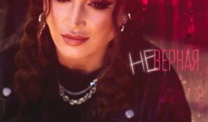 Ольга Бузова рассказала о съёмках клипа к песне «Неверная»