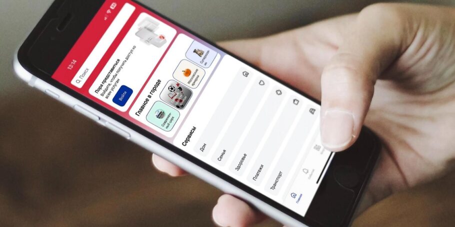 Приложением «Моя Москва» ежемесячно пользуются в среднем 1,3 миллиона горожан