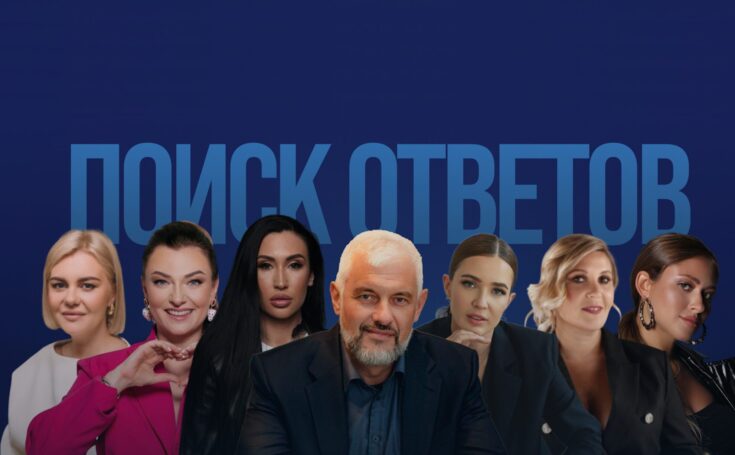 Крупнейшая онлайн-конференция «Поиск ответов» объединит более 200 000 участников