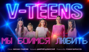Выбор пути в новом клипе группы «V-teens»