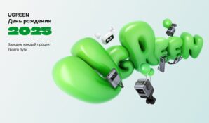 UGREEN представляет серию Uno и беспроводные наушники EchoBuds Magic в честь дня рождения компании